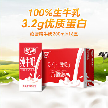燕塘 全脂纯牛奶 200ml*16盒 礼盒装 营养早餐伴侣 送礼佳品