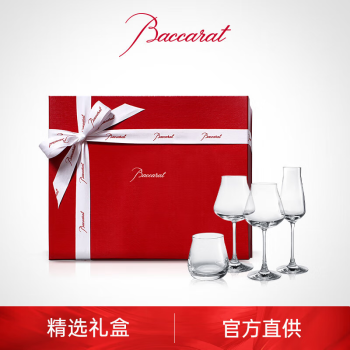巴卡拉Baccarat酒庄系列 水晶酒杯套装 四只装礼盒 礼物礼盒