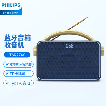 飞利浦（PHILIPS）TAR2768 蓝牙收音机音响一体机插卡音箱高音质老人便携式充电户外家用音乐播放器 蓝色