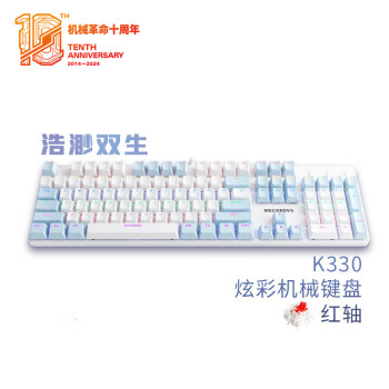 机械革命 耀·K330机械键盘 有线键盘 游戏键盘 104键混彩背光键盘 全键无冲 电脑键盘 蓝白色 红轴