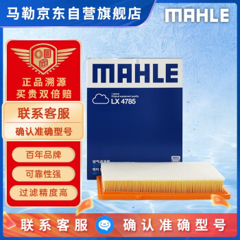 马勒（MAHLE）空气滤芯滤清器空气滤空滤LX4785(探界者/探界者RS 1.5T/2.0T