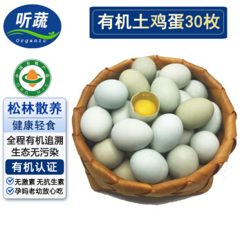 听蔬 有机土鸡蛋30枚绿壳 五黑乌鸡蛋 有机认证生态散养 无抗生素