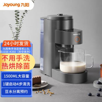 九阳（Joyoung）免手洗豆浆机1.5L大容量 高速破壁轻松预约破壁机榨汁机DJ15E-K350