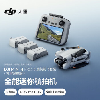 大疆DJI Mini 4 Pro 长续航畅飞套装（带屏遥控器版）全能迷你航拍机 入门级无人机专业航拍无损竖拍