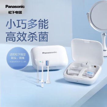 松下（Panasonic）电动牙刷刷头盒  智能便携式收纳盒