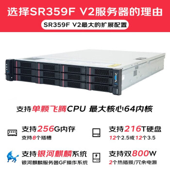 联想主机SR359F V2机架式电脑国产信创自主可控定制FT-2000+64核 麒麟系统国防版 64G丨2*480G+3*8T