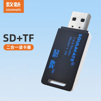 USB高速读卡器 SD/TF多功能二合一 适用电脑车载手机单反相机监控记录仪存储内存卡