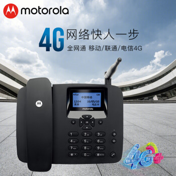 MotorolaFW400L 4G全网通 插卡电话机座机 电销无线移动办公家用固话 支持移动联通电信广电卡手机卡