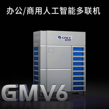 格力36P GMV ES6+直流变频多联空调机组GMV-1010W/J 一级能效 GMV-1010W/J，适用：500-600㎡