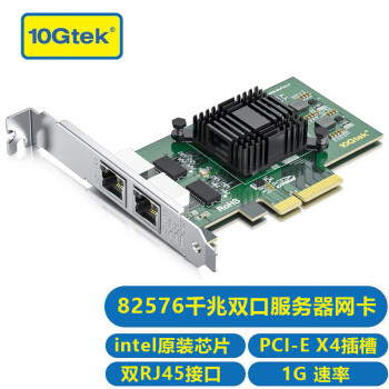 万兆通光电千兆网卡 intel 82576网卡 E1G42ET服务器ROS软路由 PCIE网口RJ45 英特尔双口网卡 82576-2T-X4