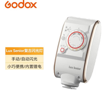 神牛（Godox）Lux-Senior 单反微单摄影机 机顶外拍热靴摄影补光灯彩色版 复古闪光灯【象牙白】