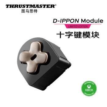 图马思特（THRUSTMASTER）eswap游戏手柄D-IPPON 十字方向键模块