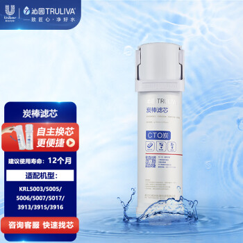 沁园（TRULIVA）小白鲸小水钻第3级炭棒滤芯(KRL3913/3915/3916/5003/5005/5006/5017)C-O10-MK(Ⅱ)