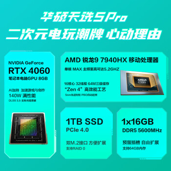 华硕天选5 Pro 锐龙版 16英寸电竞游戏本 笔记本电脑(R9-7940HX 16G 1T RTX4060 2.5K 165Hz 高色域)灰