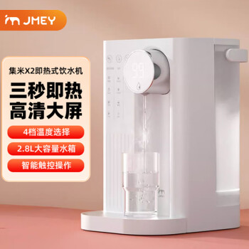 集米（JMEY）即热饮水机 台式小型桌面茶吧机 恒温热水壶 3秒速热 直饮机3升水箱 X2白色