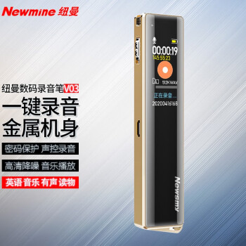 纽曼（Newsmy）录音笔 V03 16G 专业普及微型高清降噪 学习培训商务会议采访 录音器 金色