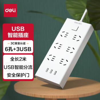 得力（deli）USB智能插座 插排/插线板/接线板/排插/拖线板 3USB接口+6孔 总控2米 儿童保护门 27080