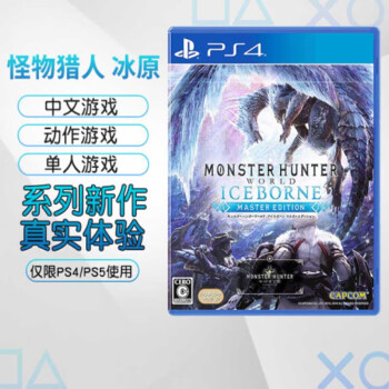 磐行PS4全新游戏光盘 PS5通用游戏软件 怪物猎人 冰原（中文）