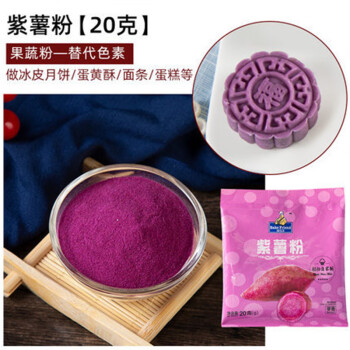 焙芝友紫薯粉20g×10袋 可用于蛋糕雪花酥材料食用色素粉 SP