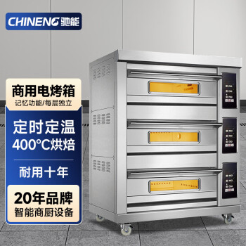 驰能（CHINENG）大型烘焙电烤箱商用 面包蛋糕烤鸡披萨商用电烤箱大容量烘焙商业烤箱