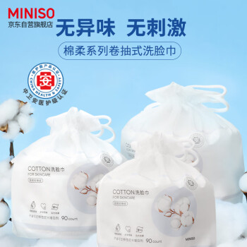 名创优品（MINISO）洗脸巾一次性卷抽式双效珍珠纹纤维柔巾洗面巾洁面巾90抽*3卷