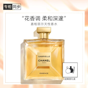 香奈儿（Chanel）嘉柏丽尔天性香水100ml 礼盒装 花香调 520母亲节礼物送女友老婆