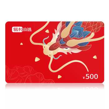 易卡京选端午节购物卡礼品卡储值卡实体卡企业员工福利卡粽子提货卡500元