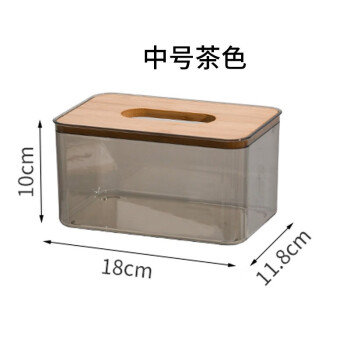 茶花 透明竹木纸巾盒 客厅桌面纸巾盒【茶色】中号 单位：个