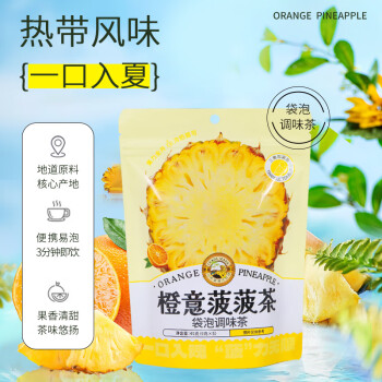 虎标中国香港品牌 花草茶 橙意菠菠茶 泡水喝的水果茶可冷泡 袋装45g