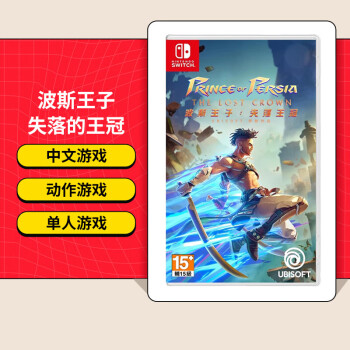 任天堂（Nintendo）游戏卡带NS游戏软件海外通用版本全新原装实体卡 波斯王子 失落的王冠 中文