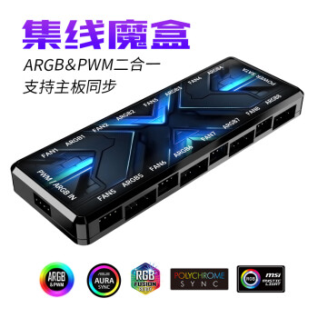 动力火车（PowerTrain）Z-H8机箱风扇集线器台式电脑ARGB神光同步PWM灯光5V3针主机SATA供电HUB磁吸式 二合一设计 8组接口