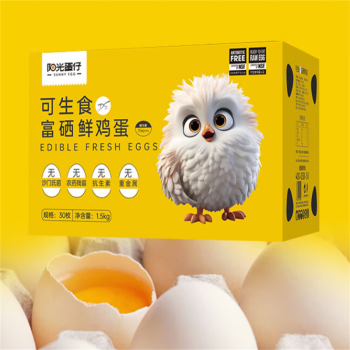 阳光蛋仔 可生食新鲜鸡蛋生态鸡蛋不含沙门氏菌 可生食富硒鲜鸡蛋30枚