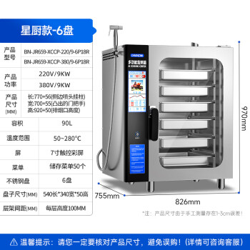 驰能（CHINENG）烤箱商用电烤箱全自动大容量烤鸭烤鸡炉烘焙设备蒸烤一体机\t