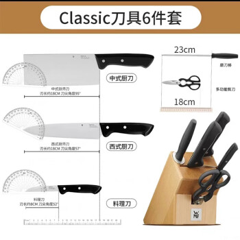 WMF 厨具刀具套装厨师刀菜刀切肉刀Classic Line刀具6件套