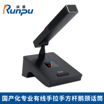 润普/Runpu 专业有线手拉手方杆鹅颈麦麦克风话筒工程大型会议代表单元RP-YS6600D