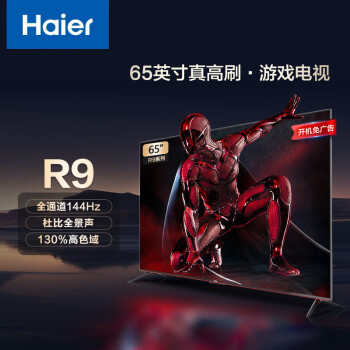 海尔（Haier）65R9 65英寸大屏游戏电视 全通道144Hz高刷 4GB+64GB大内存 4K超高清智能客厅液晶平板电视机