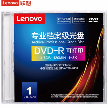 联想（Lenovo）DVD-R 台产国际档案级光盘 1-8速 4.7GB可打印 单片盒装 符合16963标准 DA/T38-2008 商用