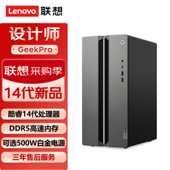 联想（Lenovo）GeekPro 设计师办公台式电脑主机(i7-14700F 64G 2TB固态 GTX1660Ti)定制