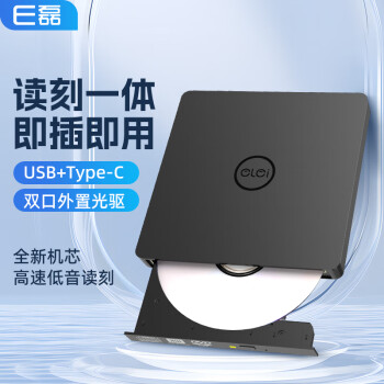 e磊（elei） usb光驱外置光驱 外置DVD刻录机 移动光驱 cd/dvd外接光驱 笔记本台式机通用