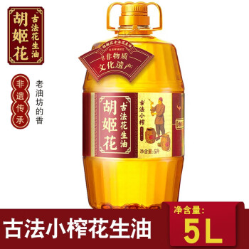 胡姬花古法小榨花生油5L 一级压榨 家用食用油 浓香花生油正宗