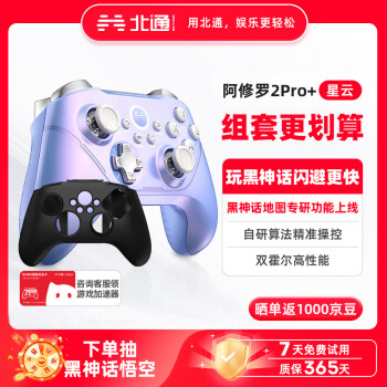 北通阿修罗2Pro+无线游戏手柄xbox机械按键双霍尔switch电脑PC手机电视steam体感NS原神 硅胶套套装