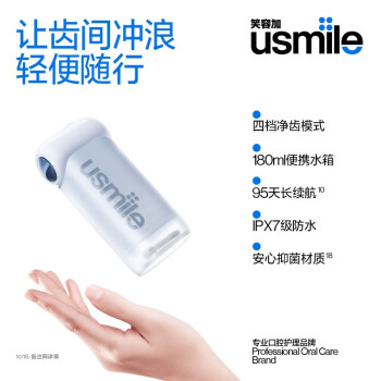 usmile笑容加 冲牙器电动水牙线口腔牙齿家用便携 洗牙器C10 云母白