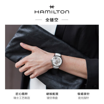 汉米尔顿（Hamilton）汉密尔顿瑞士手表自动机械女表 爵士系列全镂空腕表高档配饰毕业季礼物