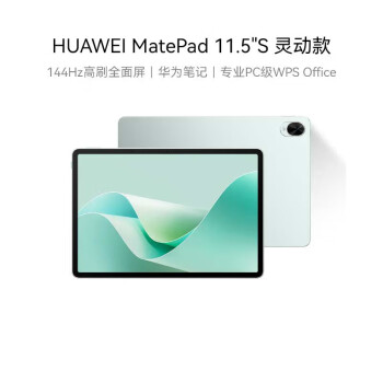 HUAWEI  MatePad 11.5''S灵动款华为平板电脑144Hz高刷2.8K全面屏娱乐学生学习8+256GB WIFI湖光青