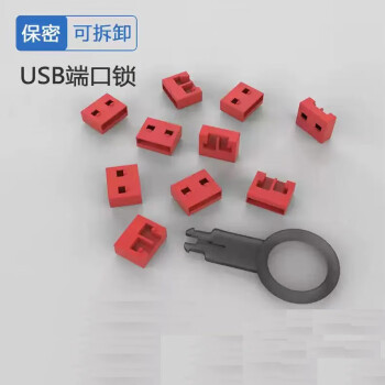 BaseusUSB锁USB端口 可拆卸安全锁 100个/包 单位：包