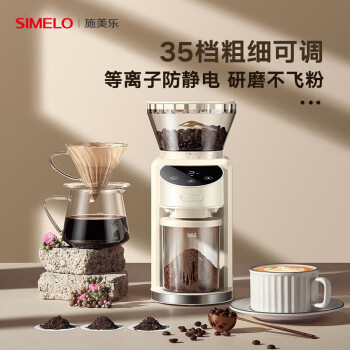SIMELO施美乐电动磨豆机家用咖啡豆研磨机全自动手磨咖啡机 北欧PLUS白