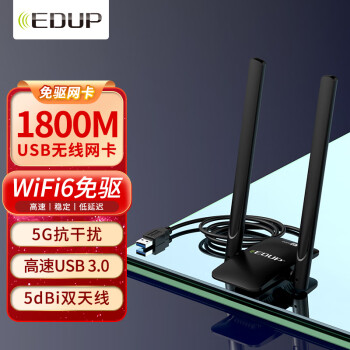 翼联（EDUP）免驱版 WiFi6无线网卡 电竞1800兆USB无线网卡 高速5G台式机笔记本电脑WiFi接收发射器