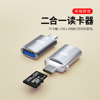 DM大迈 Type-C读卡器 TF卡/USB3.2接口 即插即用 多功能读卡转接二合一 CR032