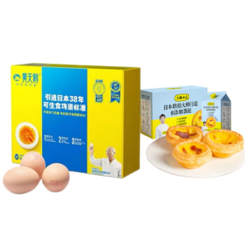 黄天鹅20枚鸡蛋+蛋挞皮蛋挞液组合装