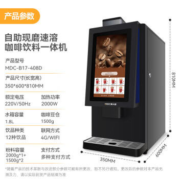 麦大厨商用现磨速溶咖啡饮料机一体机办公室奶茶店自动清洗咖啡机 MDC-B17-408D